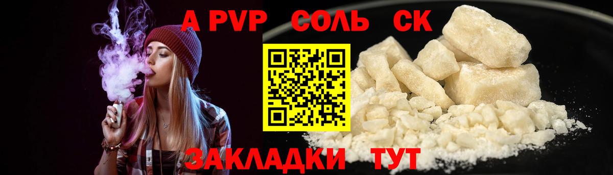 Alpha-PVP Crystall  A-PVP  APVP мука  Вход с VPN  Сафоново  Альфа ПВП СК 