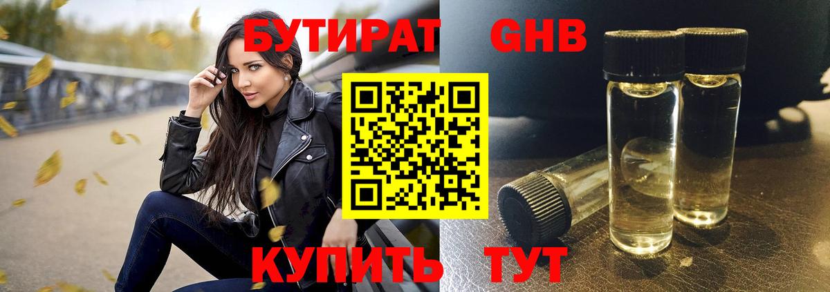 Бутират 99% Сафоново
