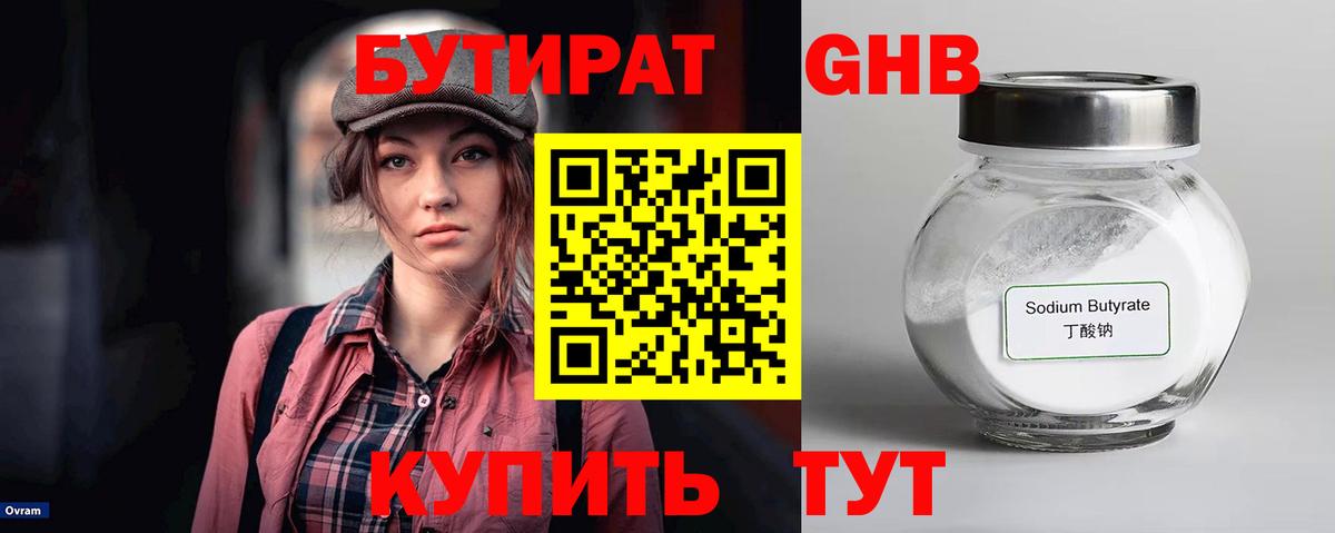 Сафоново  Бутират  Вход с VPN  БУТИРАТ вода 