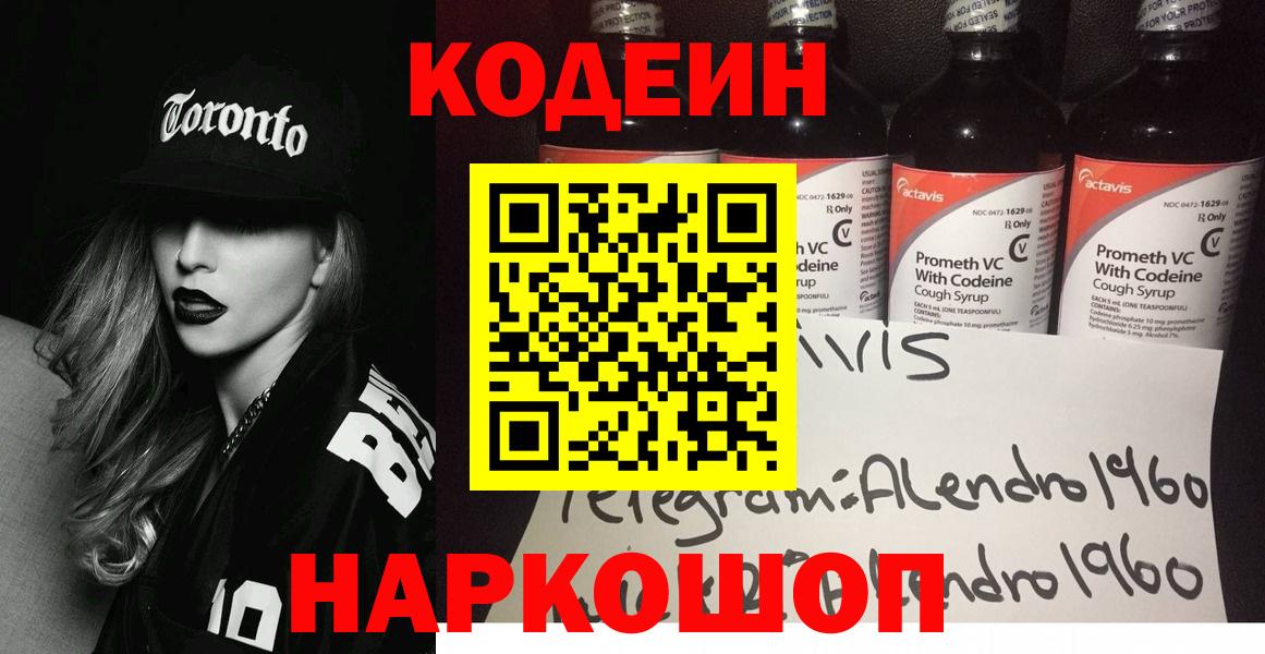 Сафоново  Codein напиток Lean (лин)  Вход с VPN  где продают наркотики  Кодеин Purple Drank 