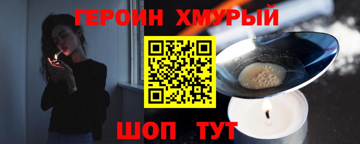 ГЕРОИН  Вход с VPN  Сафоново  Героин VHQ 