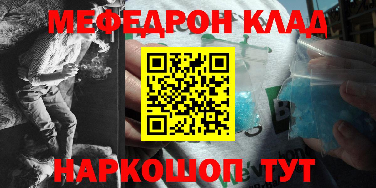 Мефедрон мука Сафоново